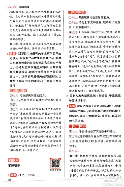 江西人民出版社2024一本寒假阅读五年级语文通用版答案 江西人民出版社2024一本寒假阅读五年级语文通用版答案