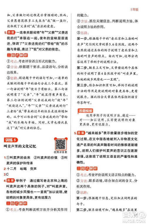 江西人民出版社2024一本寒假阅读五年级语文通用版答案 江西人民出版社2024一本寒假阅读五年级语文通用版答案