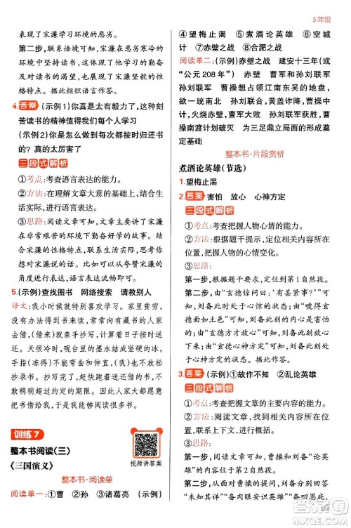 江西人民出版社2024一本寒假阅读五年级语文通用版答案 江西人民出版社2024一本寒假阅读五年级语文通用版答案