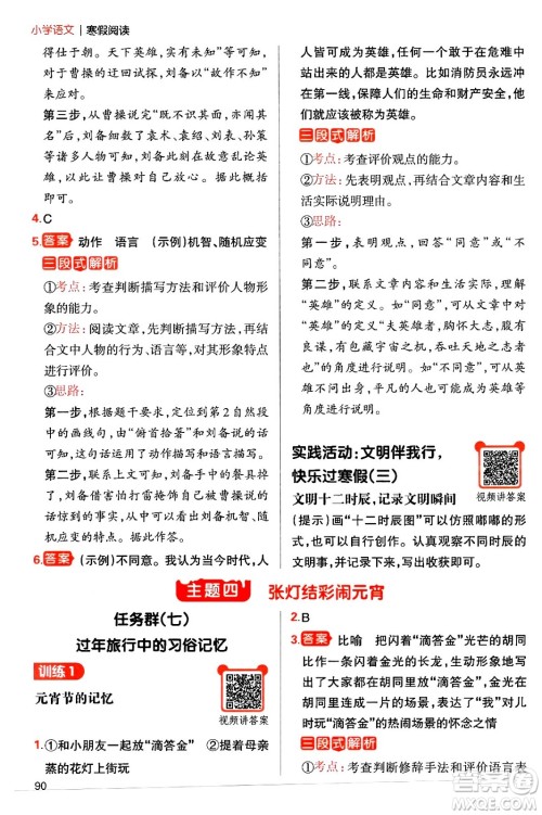 江西人民出版社2024一本寒假阅读五年级语文通用版答案 江西人民出版社2024一本寒假阅读五年级语文通用版答案