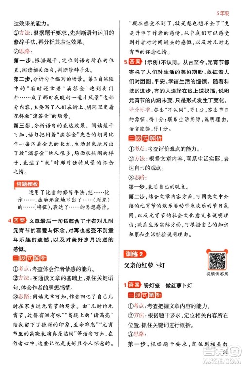 江西人民出版社2024一本寒假阅读五年级语文通用版答案 江西人民出版社2024一本寒假阅读五年级语文通用版答案