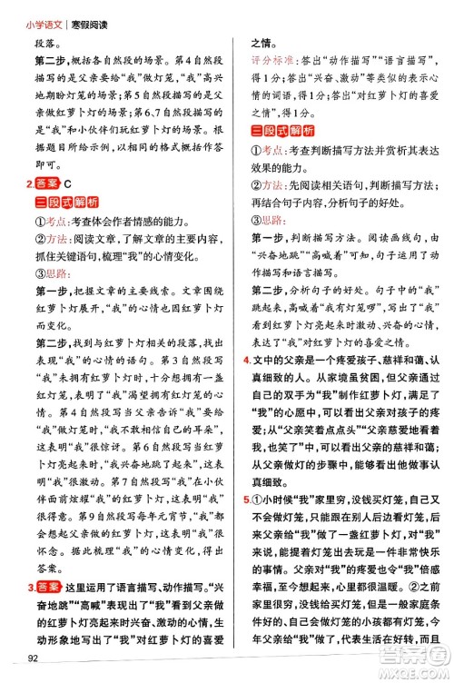江西人民出版社2024一本寒假阅读五年级语文通用版答案 江西人民出版社2024一本寒假阅读五年级语文通用版答案