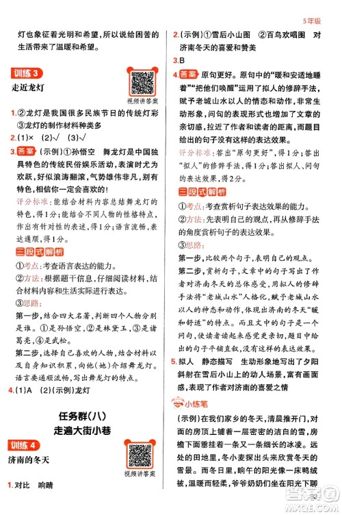 江西人民出版社2024一本寒假阅读五年级语文通用版答案 江西人民出版社2024一本寒假阅读五年级语文通用版答案