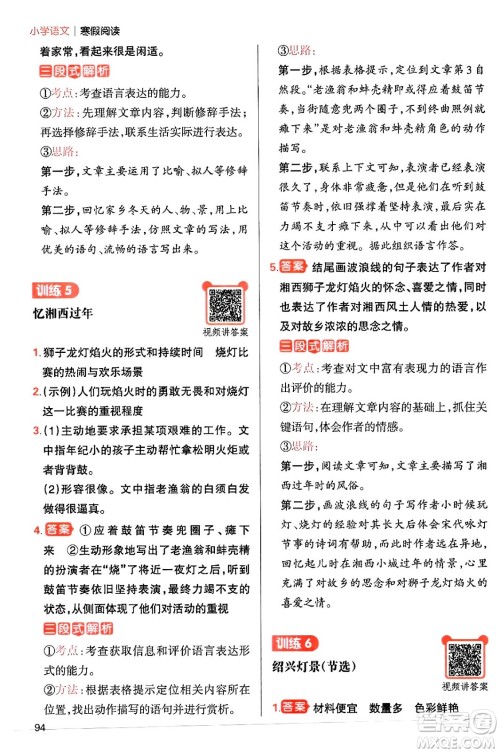 江西人民出版社2024一本寒假阅读五年级语文通用版答案 江西人民出版社2024一本寒假阅读五年级语文通用版答案
