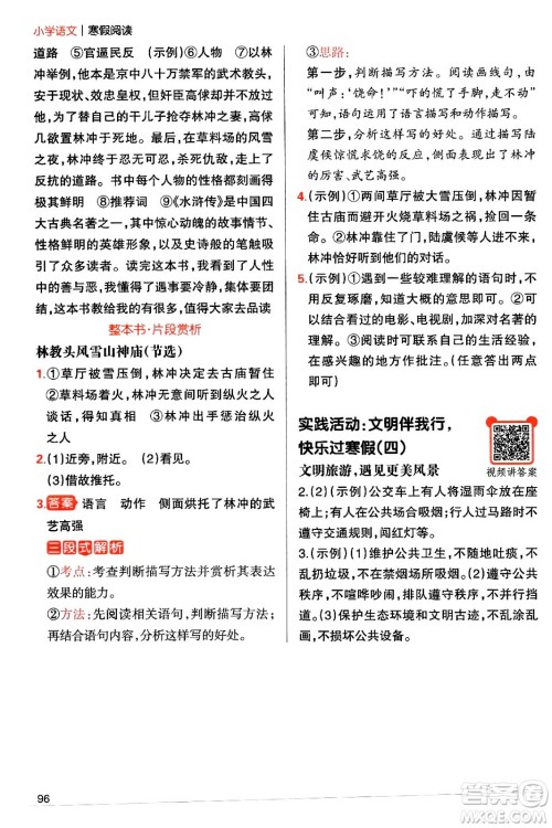 江西人民出版社2024一本寒假阅读五年级语文通用版答案 江西人民出版社2024一本寒假阅读五年级语文通用版答案