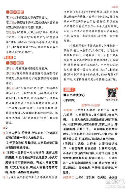 江西人民出版社2024一本寒假阅读五年级语文通用版答案 江西人民出版社2024一本寒假阅读五年级语文通用版答案