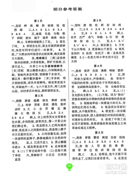 云南科技出版社2024快乐寒假假期作业六年级语文人教版参考答案 云南科技出版社2024快乐寒假假期作业六年级语文人教版参考答案