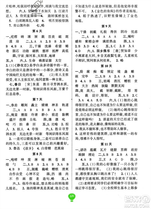 云南科技出版社2024快乐寒假假期作业六年级语文人教版参考答案 云南科技出版社2024快乐寒假假期作业六年级语文人教版参考答案