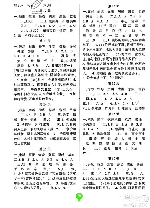 云南科技出版社2024快乐寒假假期作业六年级语文人教版参考答案