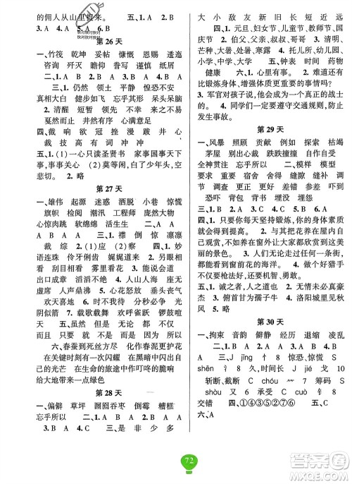 云南科技出版社2024快乐寒假假期作业六年级语文人教版参考答案 云南科技出版社2024快乐寒假假期作业六年级语文人教版参考答案
