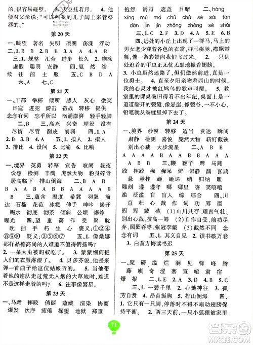 云南科技出版社2024快乐寒假假期作业六年级语文人教版参考答案 云南科技出版社2024快乐寒假假期作业六年级语文人教版参考答案