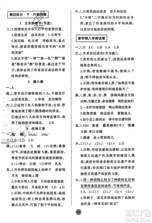 新疆青少年出版社2024快乐驿站假期作业六年级语文人教版广东专版参考答案