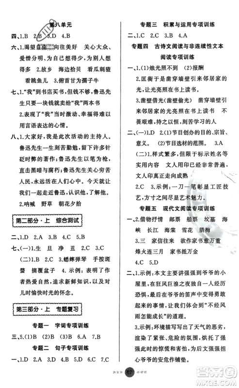 新疆青少年出版社2024快乐驿站假期作业六年级语文人教版广东专版参考答案