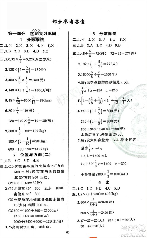 新疆青少年出版社2024快乐驿站假期作业六年级数学人教版广东专版参考答案