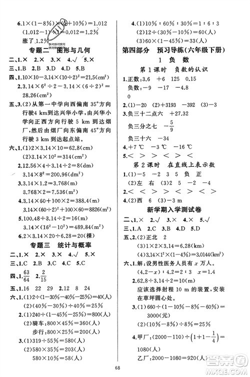 新疆青少年出版社2024快乐驿站假期作业六年级数学人教版广东专版参考答案