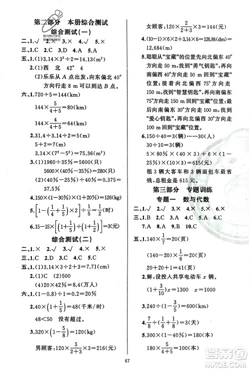 新疆青少年出版社2024快乐驿站假期作业六年级数学人教版广东专版参考答案