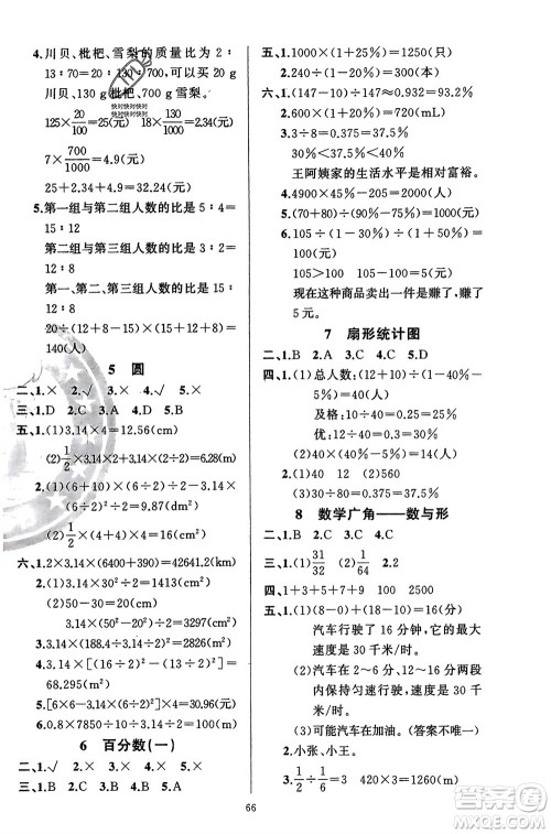 新疆青少年出版社2024快乐驿站假期作业六年级数学人教版广东专版参考答案