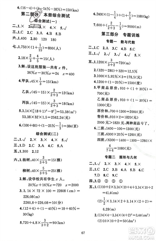 新疆青少年出版社2024快乐驿站假期作业六年级数学北师大版广东专版参考答案