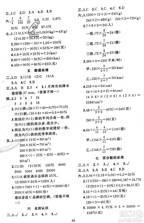 新疆青少年出版社2024快乐驿站假期作业六年级数学北师大版广东专版参考答案