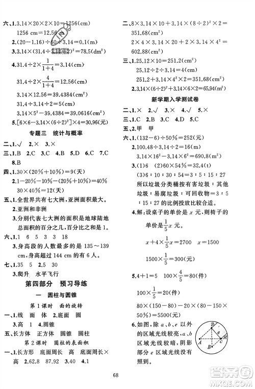 新疆青少年出版社2024快乐驿站假期作业六年级数学北师大版广东专版参考答案