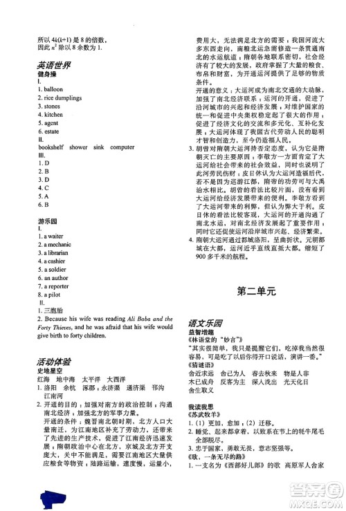 上海教育出版社2024寒假生活七年级合订本通用版答案