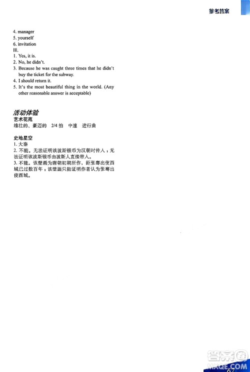 上海教育出版社2024寒假生活七年级合订本通用版答案 上海教育出版社2024寒假生活七年级合订本通用版答案