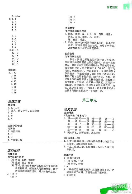上海教育出版社2024寒假生活八年级合订本通用版答案 上海教育出版社2024寒假生活八年级合订本通用版答案
