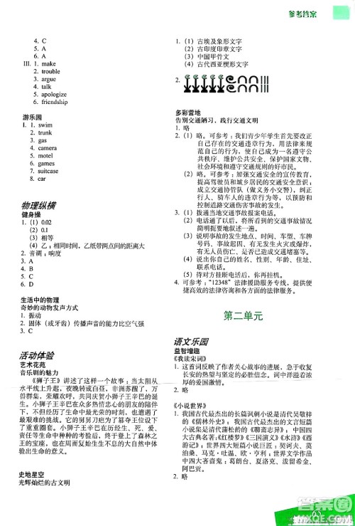 上海教育出版社2024寒假生活八年级合订本通用版答案 上海教育出版社2024寒假生活八年级合订本通用版答案