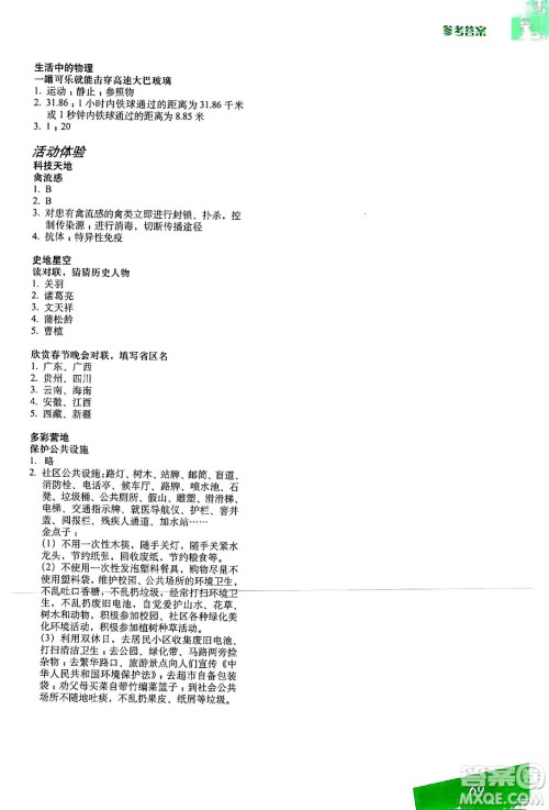 上海教育出版社2024寒假生活八年级合订本通用版答案