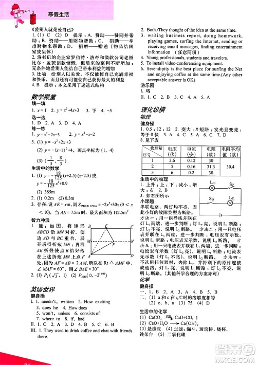上海教育出版社2024寒假生活九年级合订本通用版答案 上海教育出版社2024寒假生活九年级合订本通用版答案