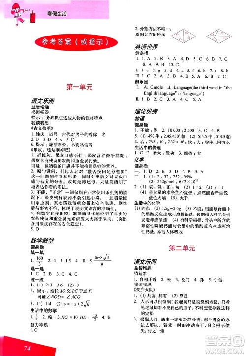 上海教育出版社2024寒假生活九年级合订本通用版答案