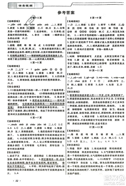 宁波出版社2024快乐假期寒假作业五年级全册合订本通用版参考答案 宁波出版社2024快乐假期寒假作业五年级全册合订本通用版参考答案