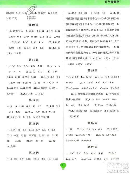 云南科技出版社2024快乐寒假假期作业五年级数学人教版参考答案 云南科技出版社2024快乐寒假假期作业五年级数学人教版参考答案