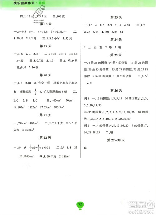 云南科技出版社2024快乐寒假假期作业五年级数学人教版参考答案