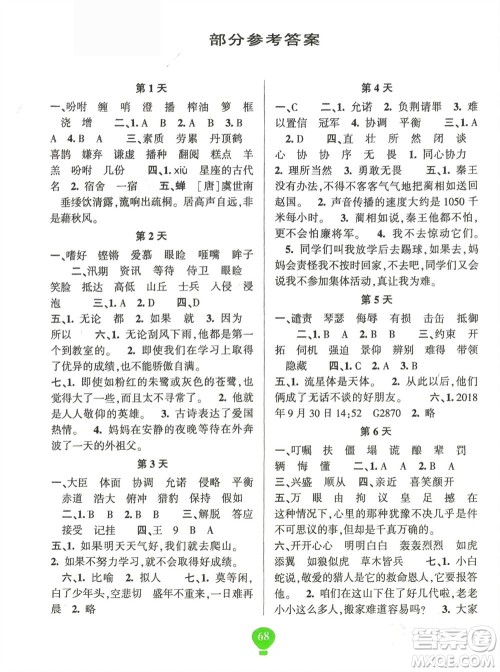 云南科技出版社2024快乐寒假假期作业五年级语文人教版参考答案