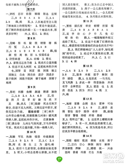 云南科技出版社2024快乐寒假假期作业五年级语文人教版参考答案