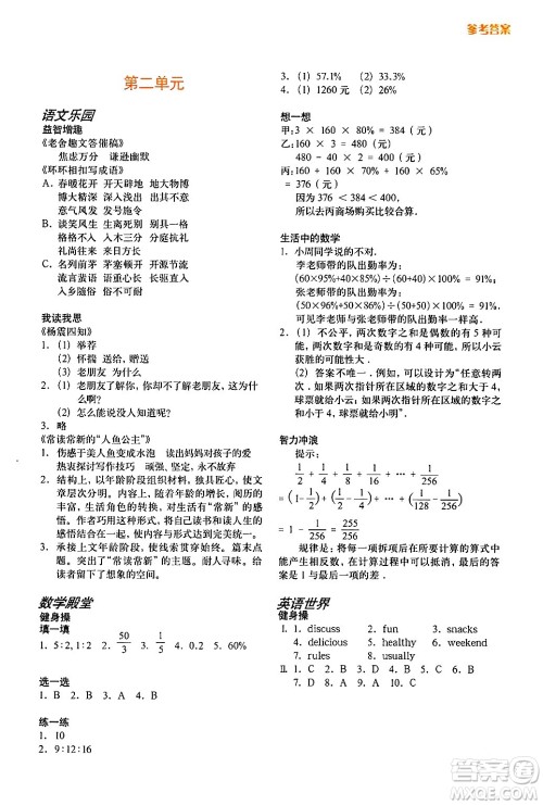 上海教育出版社2024寒假生活六年级合订本通用版答案