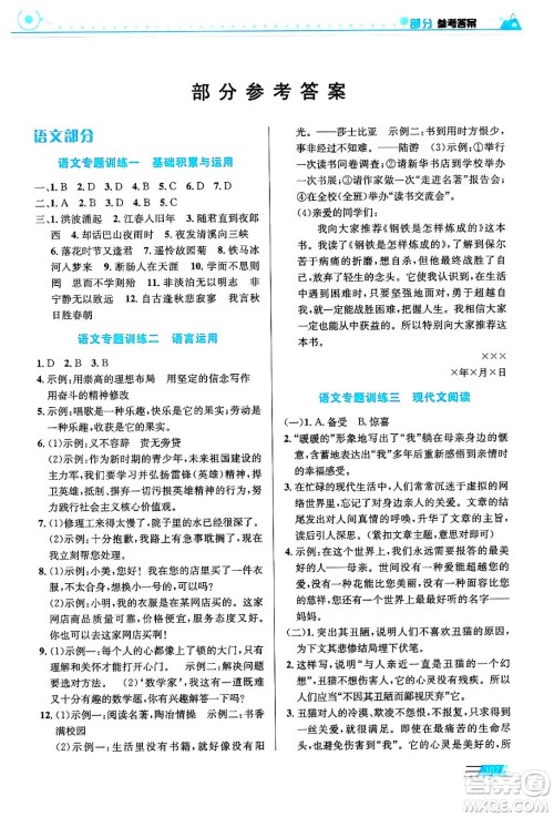 安徽科学技术出版社2024寒假生活七年级合订本通用版答案 安徽科学技术出版社2024寒假生活七年级合订本通用版答案