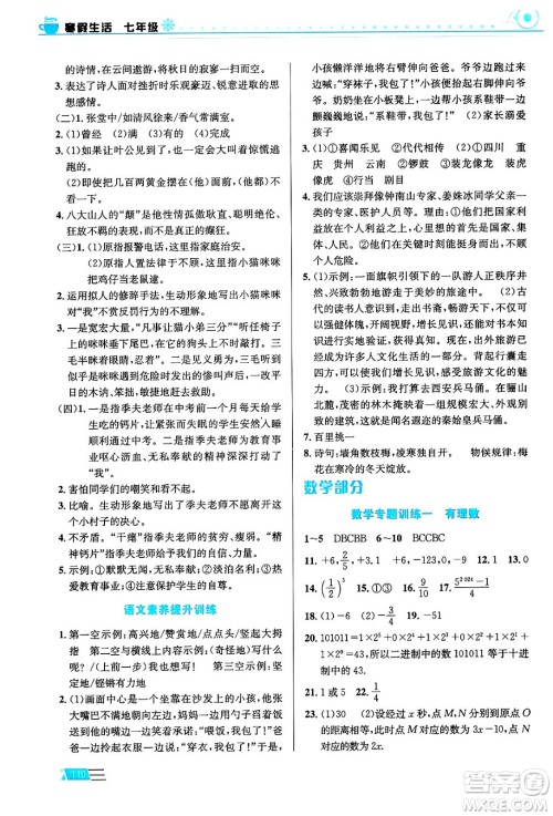 安徽科学技术出版社2024寒假生活七年级合订本通用版答案