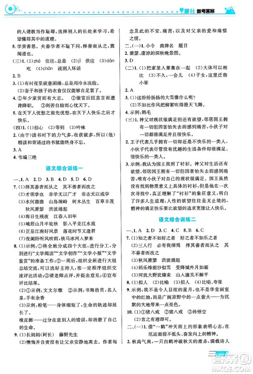 安徽科学技术出版社2024寒假生活七年级合订本通用版答案 安徽科学技术出版社2024寒假生活七年级合订本通用版答案