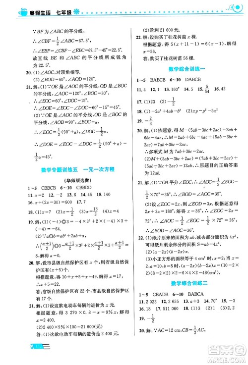 安徽科学技术出版社2024寒假生活七年级合订本通用版答案 安徽科学技术出版社2024寒假生活七年级合订本通用版答案