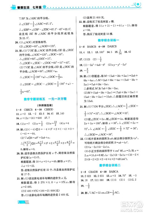 安徽科学技术出版社2024寒假生活七年级合订本通用版答案