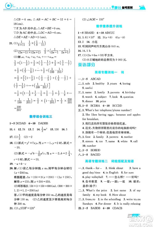 安徽科学技术出版社2024寒假生活七年级合订本通用版答案