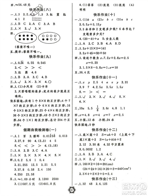 新疆文化出版社2024智多星假期作业快乐寒假五年级数学通用版参考答案