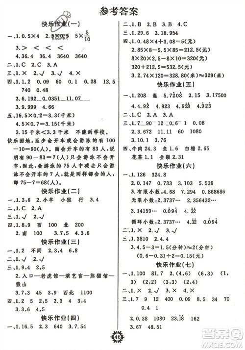 新疆文化出版社2024智多星假期作业快乐寒假五年级数学通用版参考答案