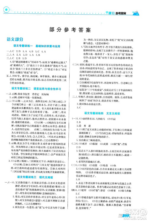 安徽科学技术出版社2024寒假生活八年级合订本通用版答案