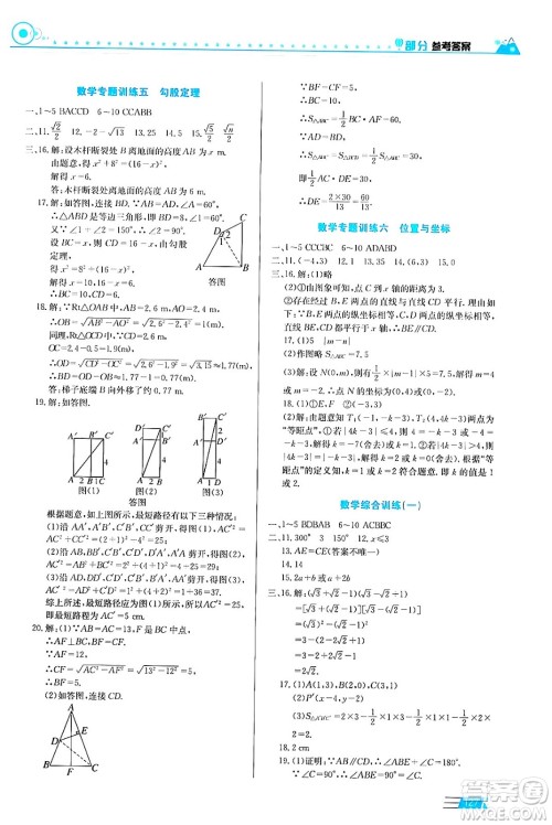安徽科学技术出版社2024寒假生活八年级合订本通用版答案