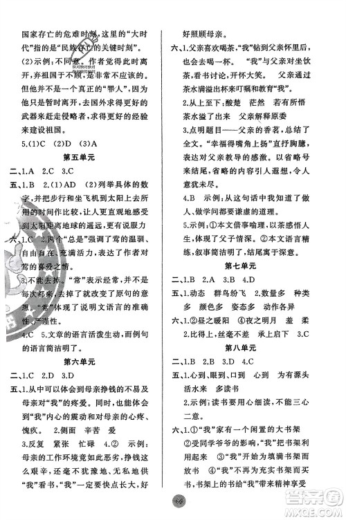 新疆青少年出版社2024快乐驿站假期作业五年级语文人教版广东专版参考答案 新疆青少年出版社2024快乐驿站假期作业五年级语文人教版广东专版参考答案