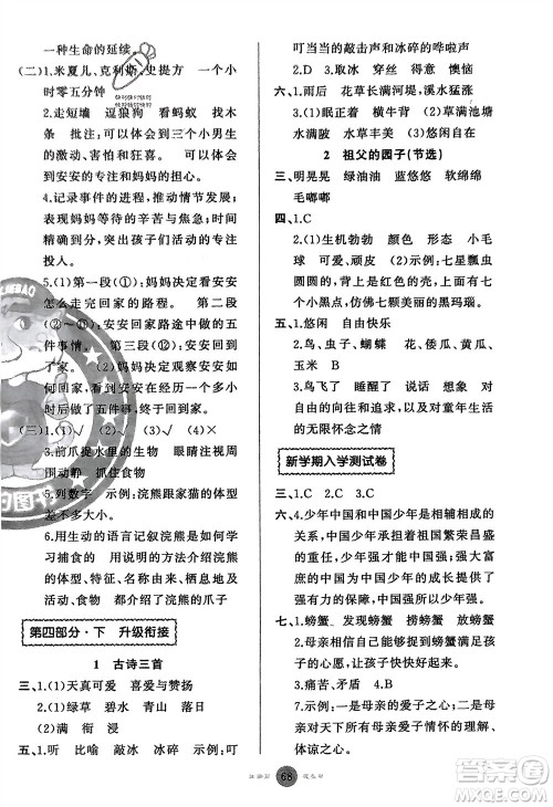 新疆青少年出版社2024快乐驿站假期作业五年级语文人教版广东专版参考答案 新疆青少年出版社2024快乐驿站假期作业五年级语文人教版广东专版参考答案