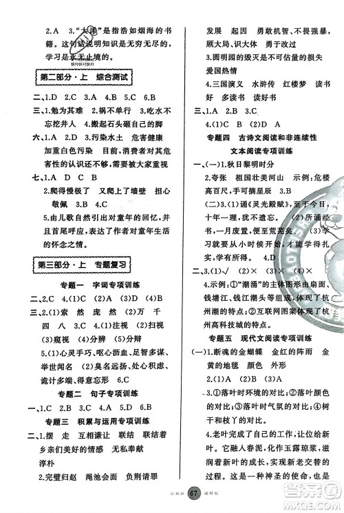 新疆青少年出版社2024快乐驿站假期作业五年级语文人教版广东专版参考答案